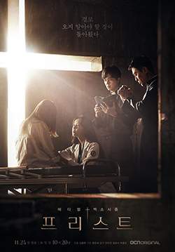 Priest (ซับไทย) (จบ)