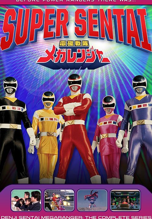 ขบวนการแม่เหล็กไฟฟ้า เมกะเรนเจอร์ - Denji Sentai Megaranger (พากย์ไทย) (จบ)