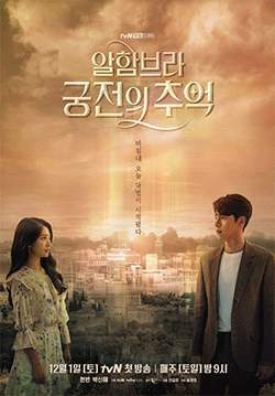 Memories of the Alhambra (ซับไทย) (จบ)