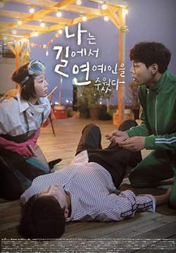 I Picked Up a Star on the Road (ซับไทย) (จบ)