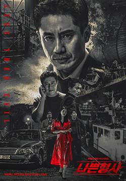 Bad Detective (Less than Evil) (ซับไทย) (จบ)
