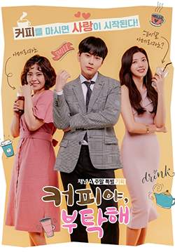 Coffee Please (Coffee Do Me a Favor) (ซับไทย) (จบ)