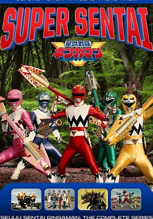 ขบวนการสัตวเทวะ กิงกะแมน - Seijuu Sentai Gingaman (พากย์ไทย) (จบ)
