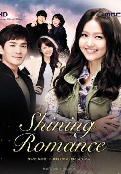 ชีวิตเพื่อฝัน หัวใจเพื่อเธอ SHINING ROMANCE
