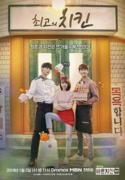 Best Chicken (The Best Fried Chicken) (ซับไทย) (จบ)