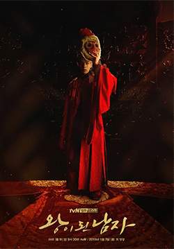 The Crowned Clown (The Man Who Became King) (ซับไทย) (จบ)