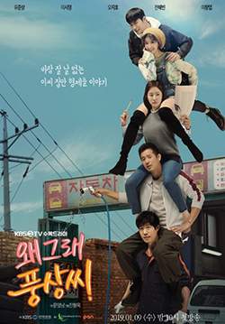 What's Wrong, Poong-Sang (Liver or Die) (ซับไทย) (จบ)