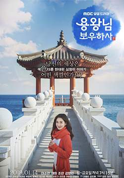 Blessing of the Sea (ซับไทย) (จบ)