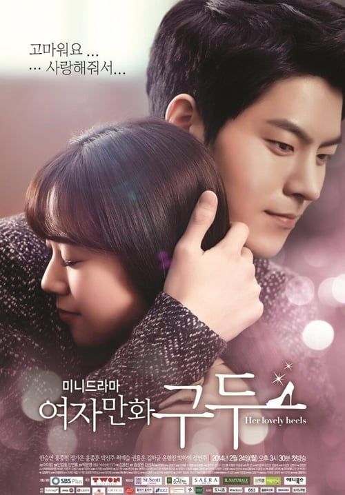 Her Lovely Heels - ปาฏิหาริย์รองเท้าสื่อรัก (พากย์ไทย) (จบ)