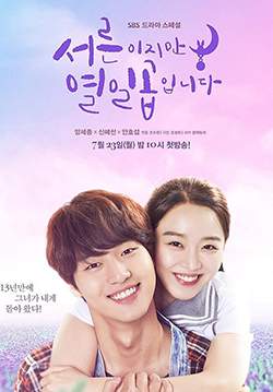 Thirty But Seventeen - รักครั้งนี้หัวใจ17 (Still 17) (พากย์ไทย) (จบ)