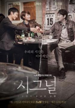 Signal - สัญญาณอดีต พลิกคดี (ซับไทย) (จบ)
