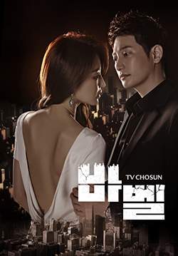 Babel  (Tower of Babel) (ซับไทย) (จบ)
