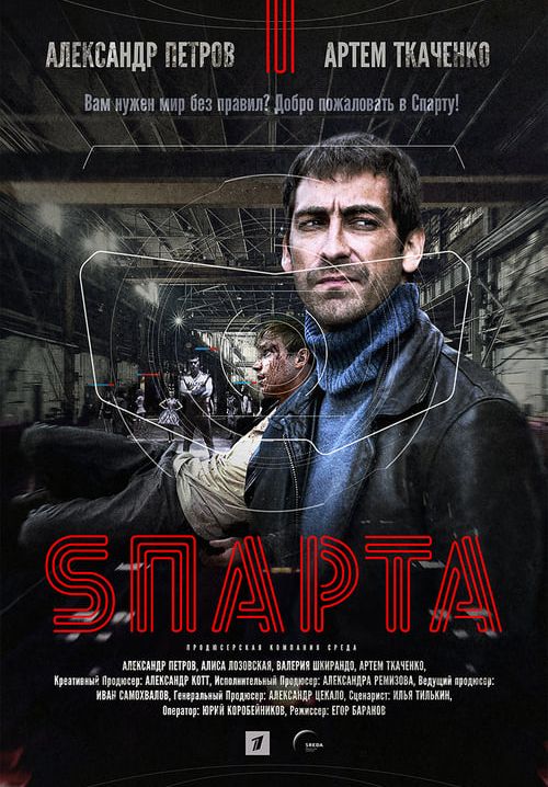 Sparta (ซับไทย)