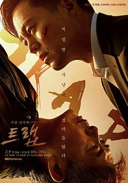 Trap (ซับไทย) (จบ)