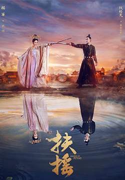 Legend of FuYao - จอมนางเหนือบัลลังก์ (พากย์ไทย) (จบ)