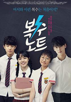 Revenge Note (Sweet Revenge) (พากย์ไทย)