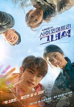 He is Psychometric (ซับไทย) (จบ)