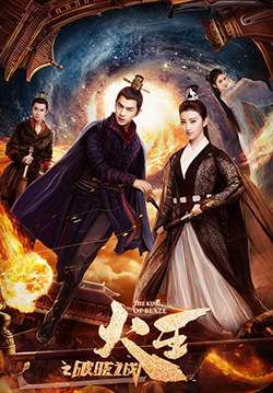 The King of Blaze - ราชันย์เพลิงอัคคี (ซับไทย)