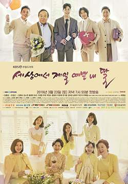 My Prettiest Daughter In The World (Mother of Mine) (ซับไทย) (จบ)