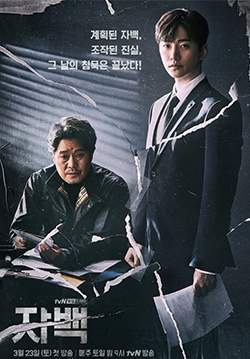 Confession (ซับไทย) (จบ)