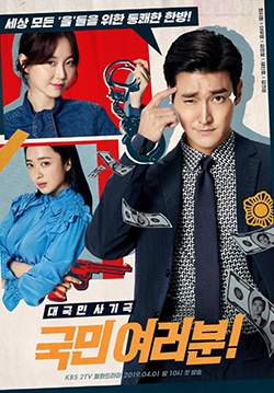 My Fellow Citizens (ซับไทย) (จบ)