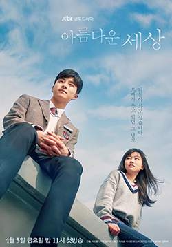 Beautiful World (ซับไทย) (จบ)