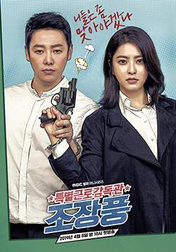 Special Labor Inspector Jo (ซับไทย) (จบ)