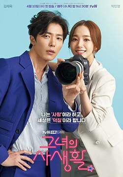 Her Private Life (ซับไทย) (จบ)