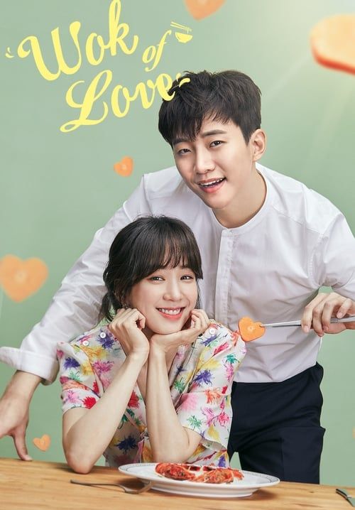 Wok of Love - กระทะเลิฟเสิร์ฟรัก (พากย์ไทย) (จบ)