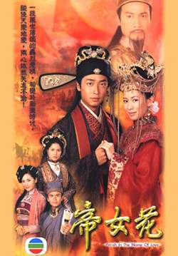 รักเหนือฟ้า ธิดาจักรพรรดิ์ - Perish In The Name Of Love (พากย์ไทย) (จบ)