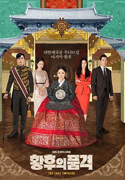 The Last Empress (Empress's Dignity) - จักรพรรดินีพลิกบัลลังก์ (พากย์ไทย) (จบ)