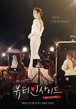 The Beauty Inside - ร่างใหม่หัวใจไม่เปลี่ยน (หัวใจไม่จำกัดร่าง) (พากย์ไทย) (จบ)