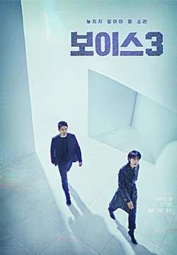 Voice 3 (ซับไทย) (จบ)