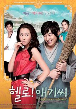 Hello My Lady - คุณชายไฮโซกับคุณหนูโอท็อป (พากย์ไทย) (จบ)