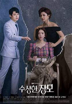 Shady Mother in Law (Shady Mom In Law) (ซับไทย) (จบ)