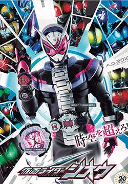 มาสค์ไรเดอร์จิโอ - Kamen Rider Zi-O (ซับไทย) (จบ)