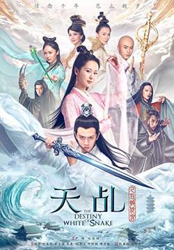 The Destiny of White Snake - นางพญางูขาว (พากย์ไทย) (จบ)