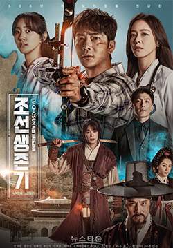 Joseon Survival (ซับไทย) (จบ)