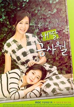 My Daughter Geum Sa Wol - ลูกสาวฉัน กึมซาวอล (พากย์ไทย)