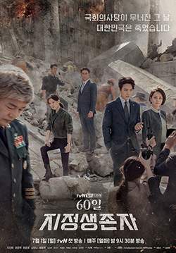 Designated Survivor: 60 Days (ซับไทย) (จบ)