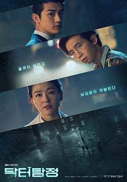 Doctor Detective (ซับไทย) (จบ)