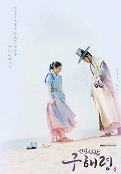 Rookie Historian Goo Hae Ryung (ซับไทย) (จบ)