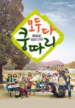 Everybody Say Kungdari (ซับไทย) (จบ)