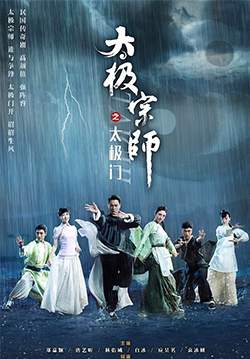 ไท้เก๊ก ตำนานหมัดทะลุฟ้า - The Chronicle of A Taichi Master (พากย์ไทย)