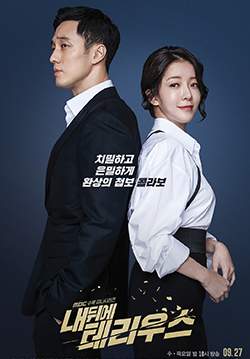 Terius Behind Me - สายลับพี่เลี้ยง (พากย์ไทย) (จบ)