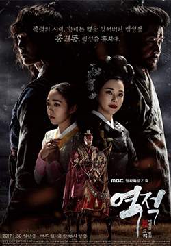 Rebel: Hong Gil Dong - ฮงกิลดง วีรบุรุษแห่งโชซอน (พากย์ไทย) (จบ)