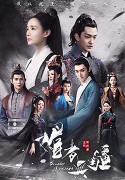 Bloody Romance - เลือดรักคมกระบี่ (หลั่งเลือดเพื่อรัก) (ซับไทย) (จบ)