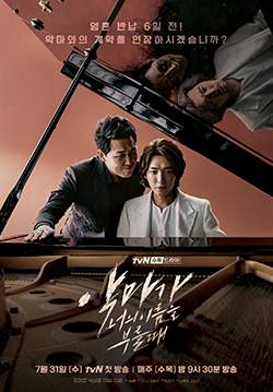 When The Devil Calls Your Name (ซับไทย) (จบ)