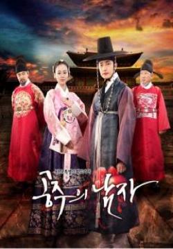 จอมนางกบฏหัวใจ The Princess Man (จบ)