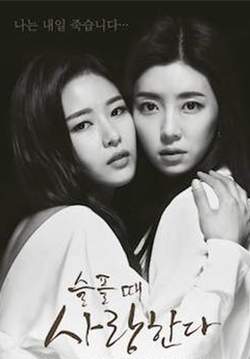 Love in Sadness - ปมรักในรอยช้ำ (พากย์ไทย) (จบ)